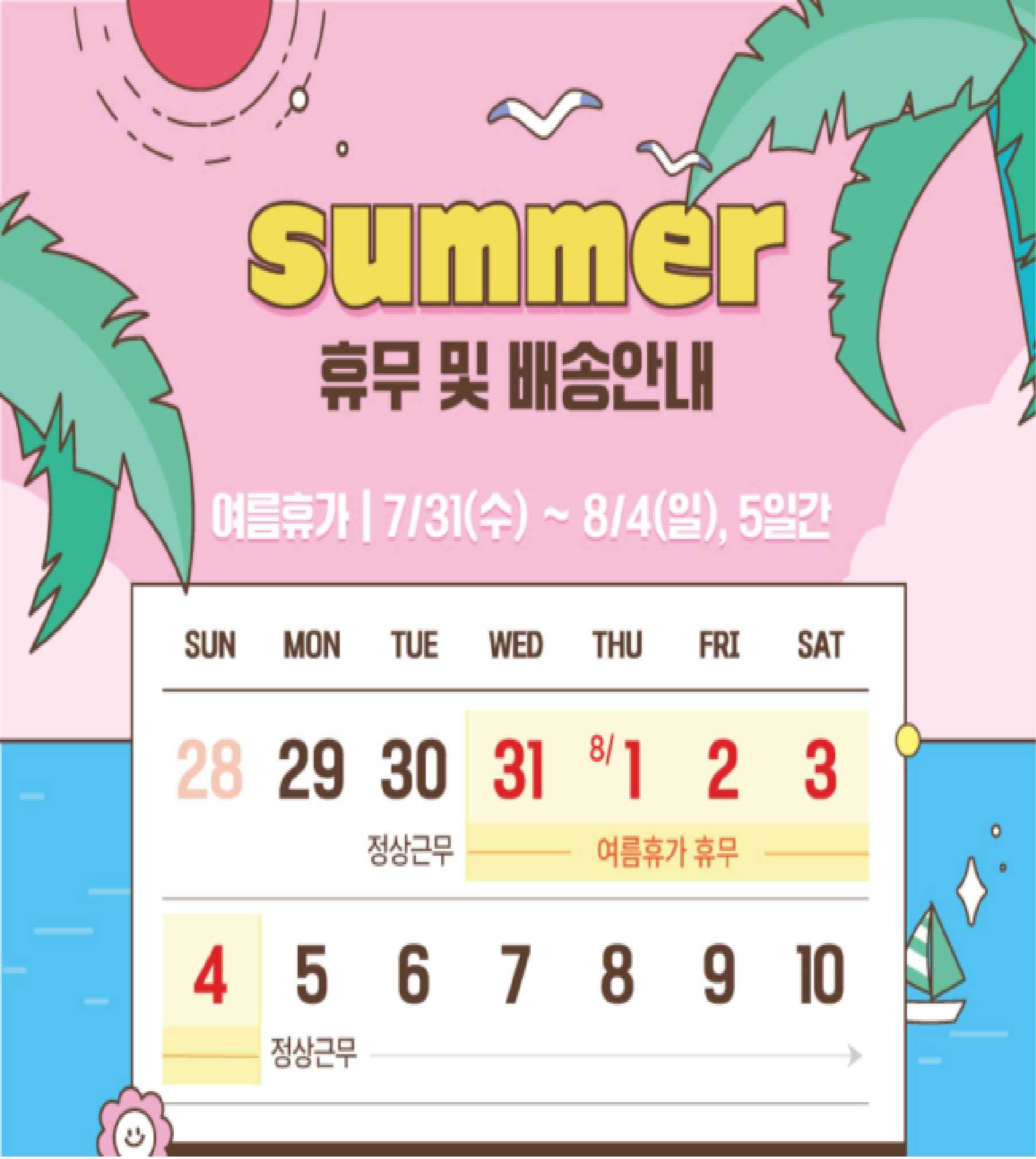24_summer_notice.jpg